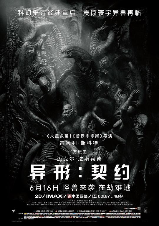 异形：契约 Alien: Covenant