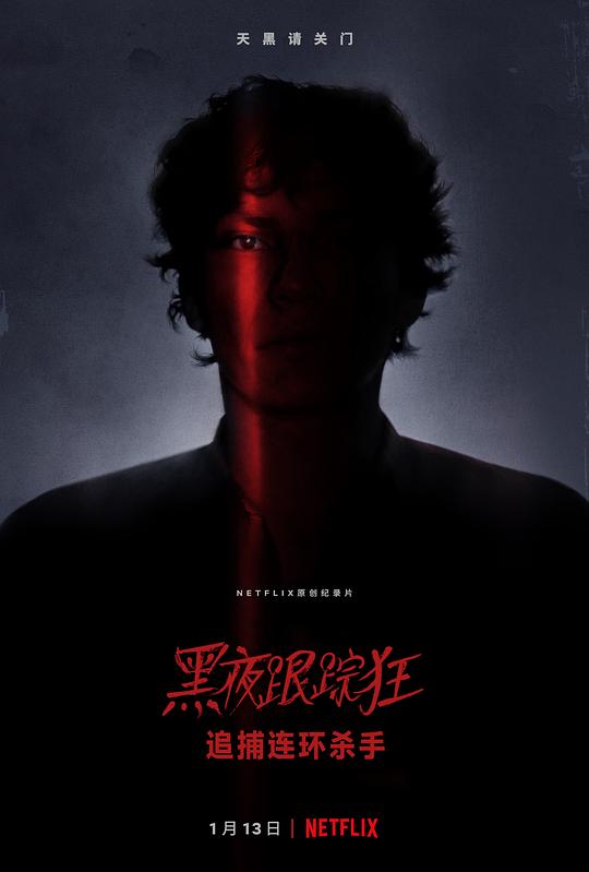 黑夜跟踪狂：追捕连环杀手 Night Stalker: The Hunt for a Serial Killer