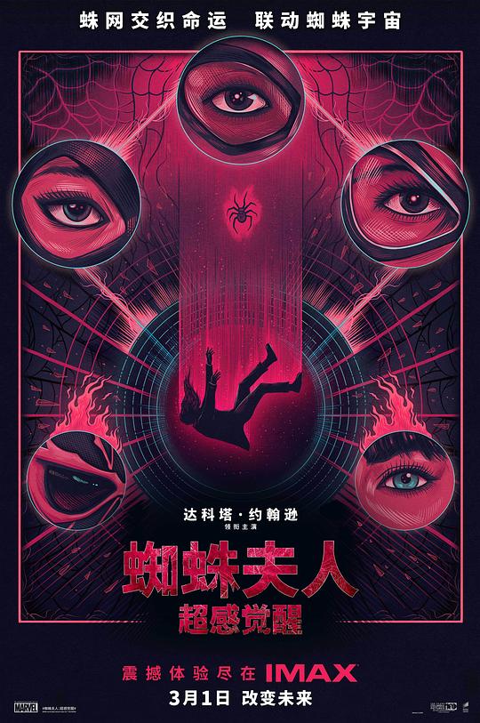 蜘蛛夫人：超感觉醒 Madame Web