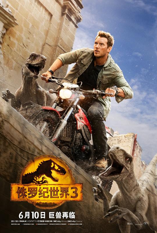 侏罗纪世界3 Jurassic World: Dominion