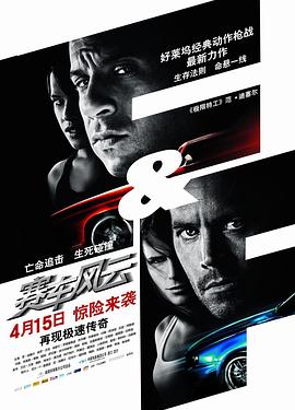 速度与激情4 Fast & Furious