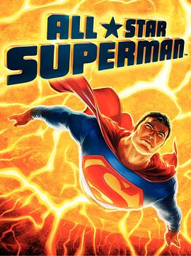 全明星超人 All-Star Superman