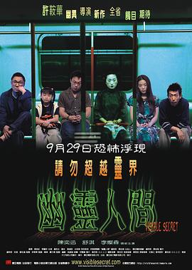 幽灵人间 幽靈人間