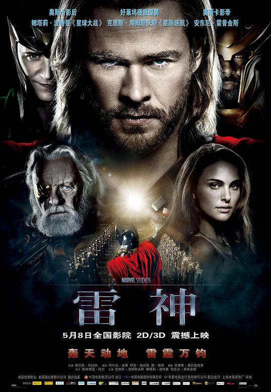 雷神 Thor