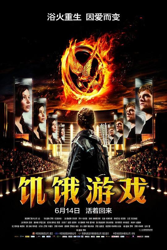 饥饿游戏 The Hunger Games