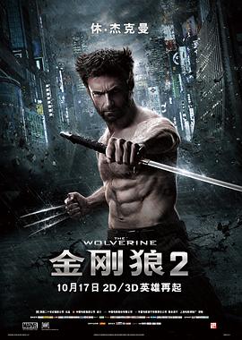 金刚狼2 The Wolverine