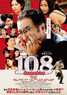 108 ~海马五郎的复仇与冒险~ 108～海馬五郎の復讐と冒険～