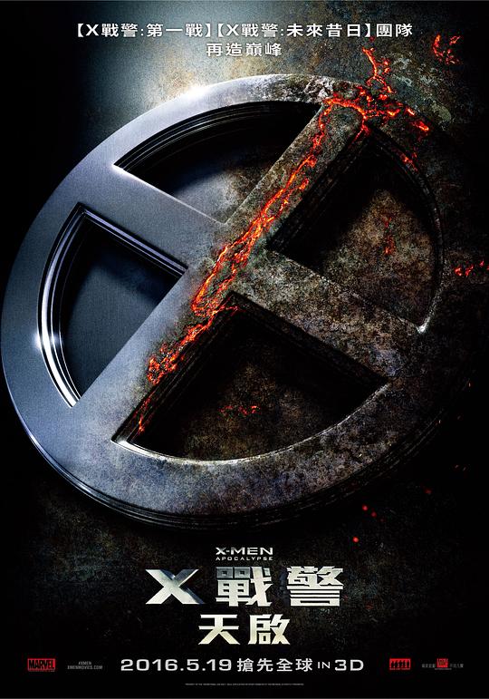 X战警：天启 X-Men: Apocalypse