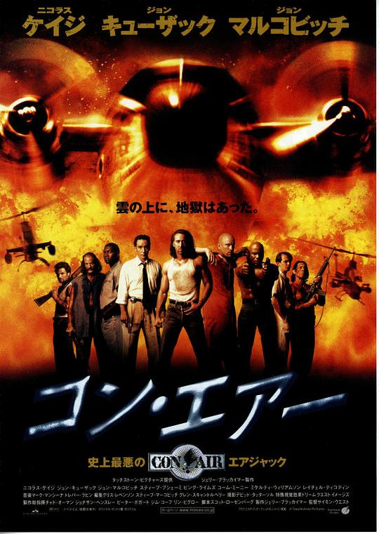 空中监狱 Con Air