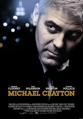 迈克尔·克莱顿 Michael Clayton