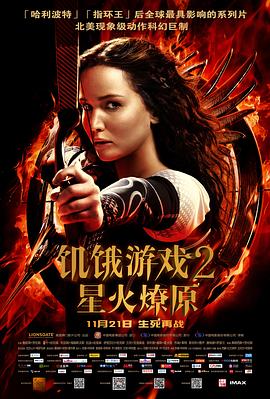 饥饿游戏2：星火燎原 The Hunger Games: Catching Fire