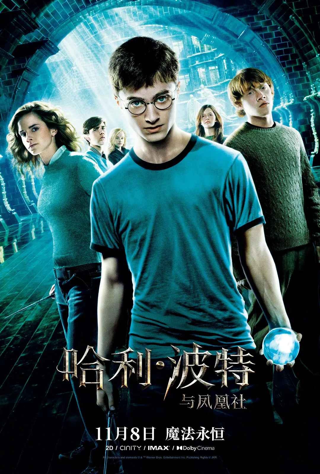 哈利·波特与凤凰社 Harry Potter and the Order of the Phoenix