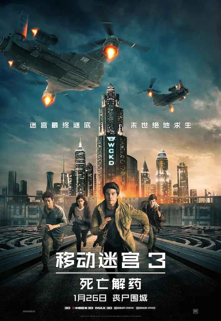 移动迷宫3：死亡解药 Maze Runner: The Death Cure