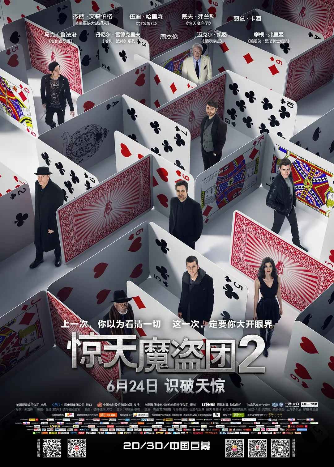 惊天魔盗团2 Now You See Me 2