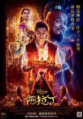 阿拉丁 Aladdin