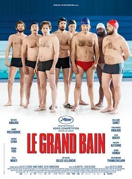 大浴场 Le grand bain