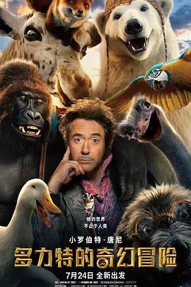 多力特的奇幻冒险 Dolittle