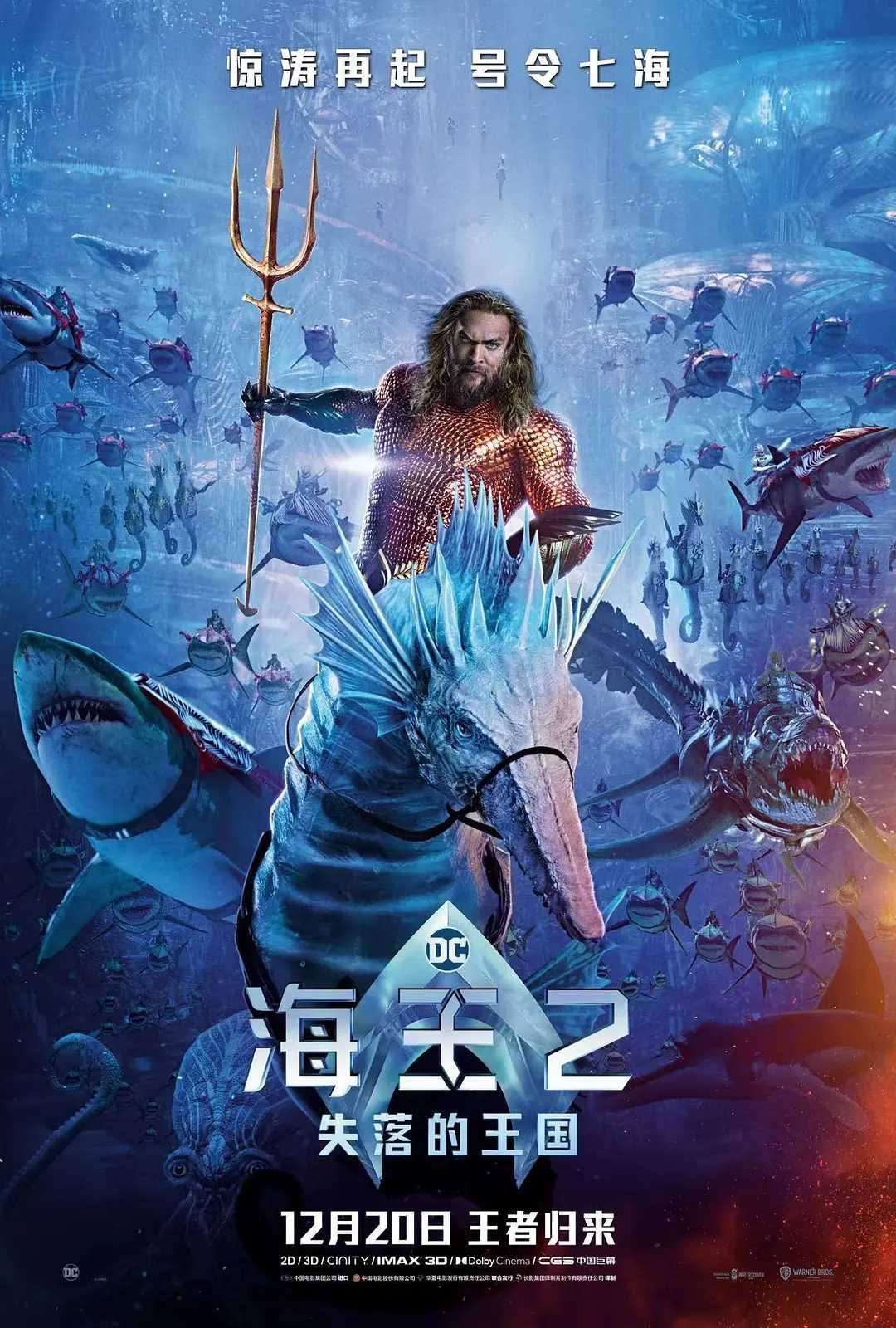 海王2：失落的王国 Aquaman and the Lost Kingdom