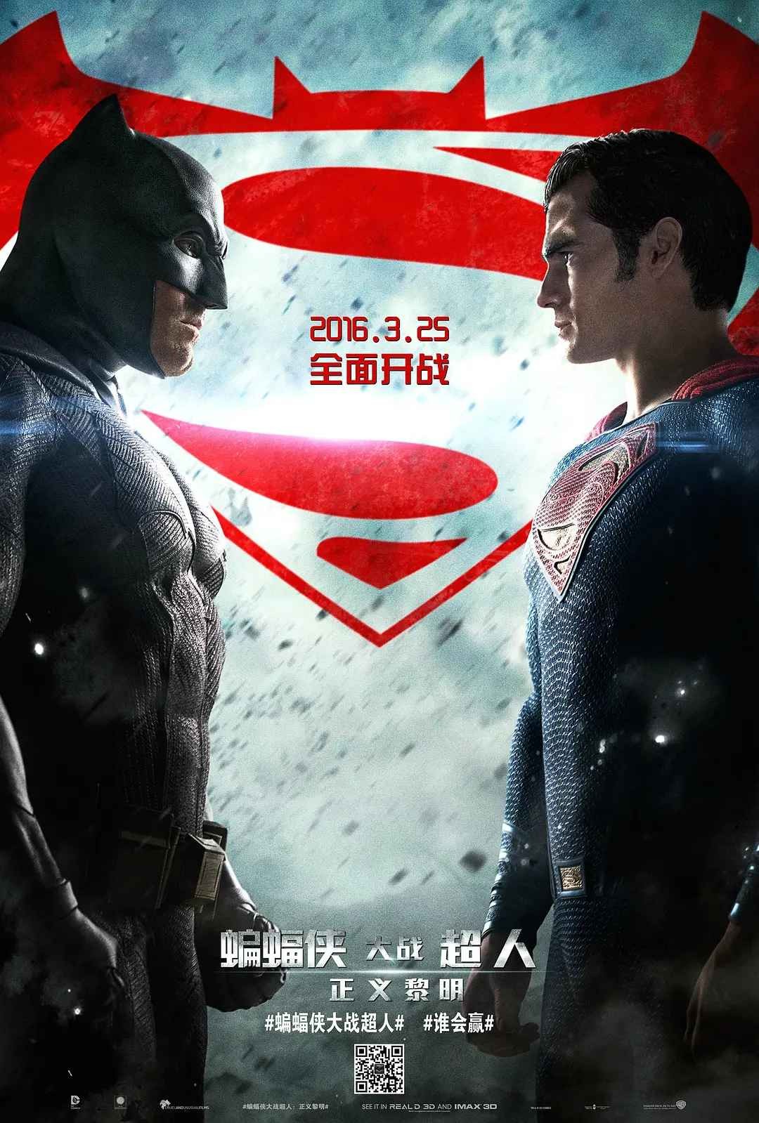 蝙蝠侠大战超人：正义黎明 Batman v Superman: Dawn of Justice