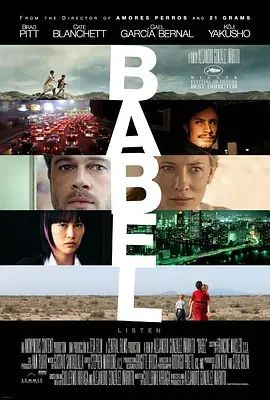 通天塔 Babel