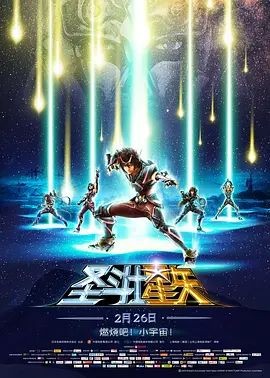 圣斗士星矢：圣域传说 聖闘士星矢 Legend of Sanctuary