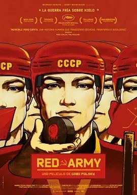 红军冰球队 Red Army