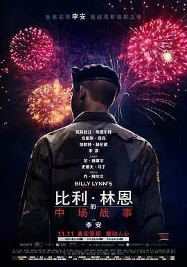 比利·林恩的中场战事 Billy Lynn's Long Halftime Walk