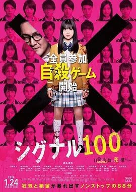 信号100 シグナル100