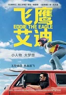 飞鹰艾迪 Eddie the Eagle