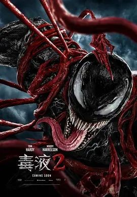 毒液2 Venom: Let There Be Carnage