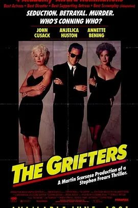 致命赌局 The Grifters