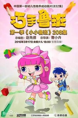 巧手鲁班智慧宝盒