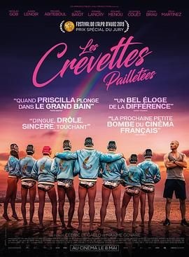 闪虾亮晶晶 Les Crevettes paillet&eacute;es